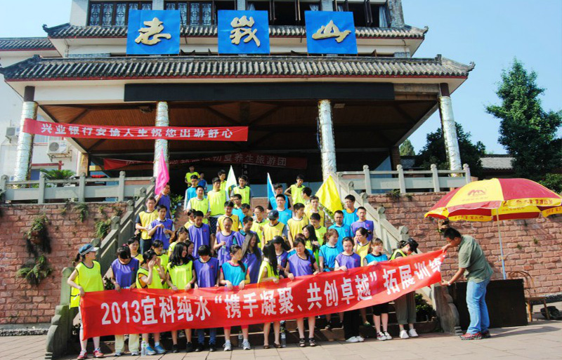 2013年宜科純水相聚老峨山 《攜手凝聚、共創卓越》拓展訓練