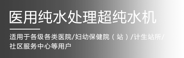 實驗室純水